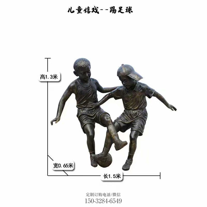 踢足球雕塑，公园童趣玩耍小孩子雕塑