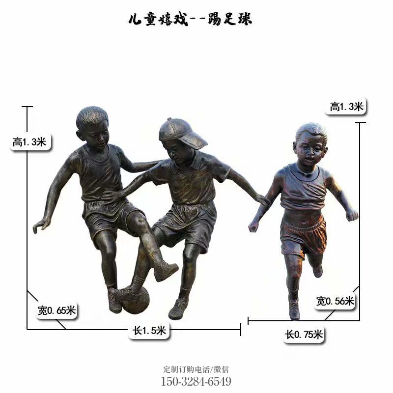 踢足球雕塑，儿童嬉戏童趣雕塑制作